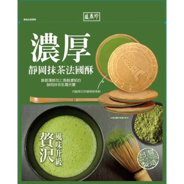 TK Matcha French Cookies (100g)